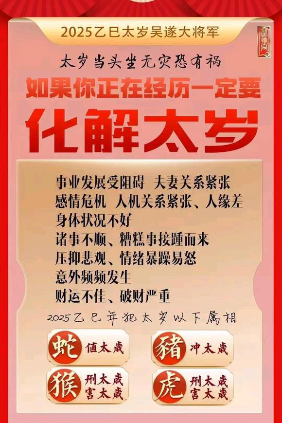  黔南怎么化太岁-化太岁找田大师- 一对一人工解答